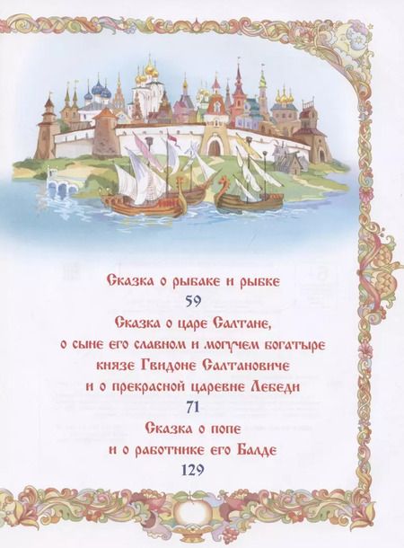 Фотография книги "Александр Пушкин: Любимые сказки"