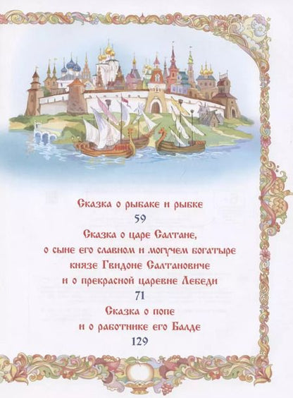 Фотография книги "Александр Пушкин: Любимые сказки"