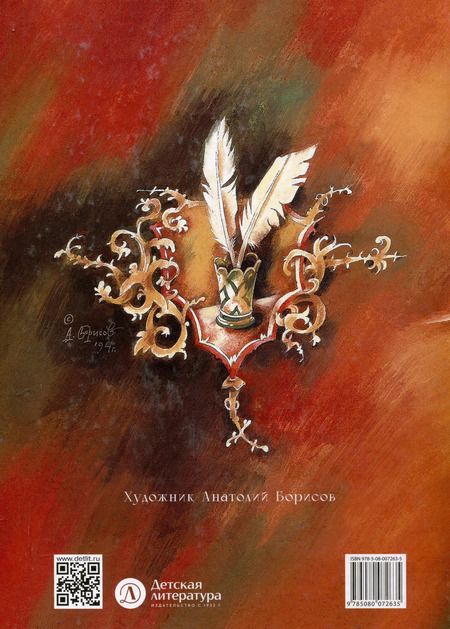 Фотография книги "Александр Пушкин: Маленькие трагедии"