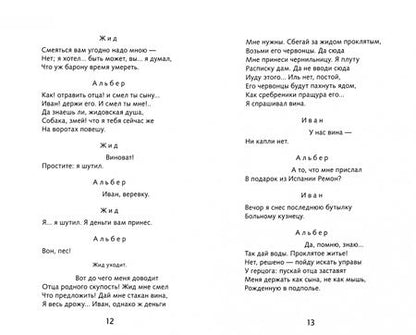 Фотография книги "Александр Пушкин: Маленькие трагедии"
