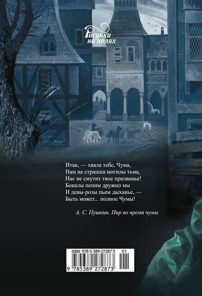 Фотография книги "Александр Пушкин: Маленькие трагедии"