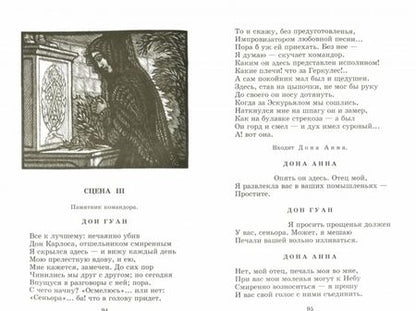 Фотография книги "Александр Пушкин: Маленькие трагедии"