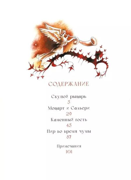 Фотография книги "Александр Пушкин: Маленькие трагедии"