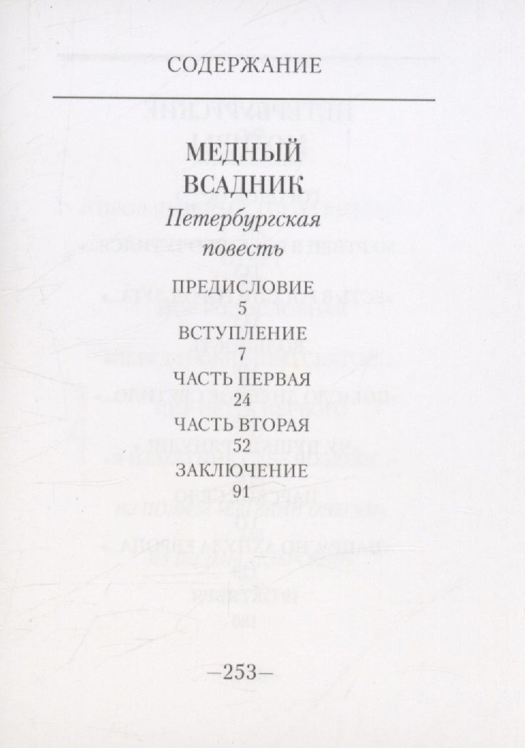 Обложка книги "Александр Пушкин: Медный всадник. Петербургская повесть"