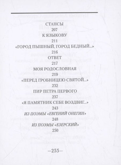 Фотография книги "Александр Пушкин: Медный всадник. Петербургская повесть"