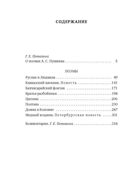 Фотография книги "Александр Пушкин: Медный всадник. Поэмы"