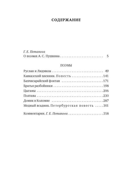 Фотография книги "Александр Пушкин: Медный всадник. Поэмы"