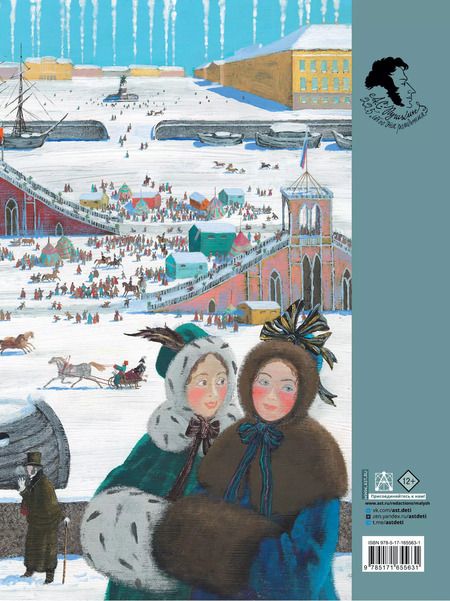 Фотография книги "Александр Пушкин: Медный всадник"