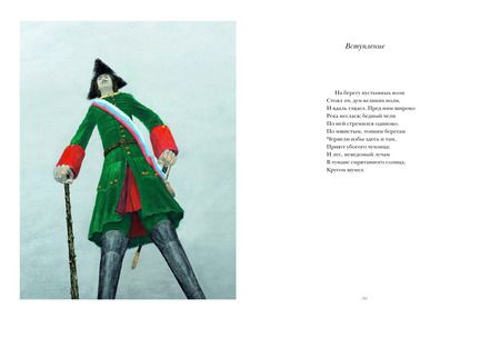 Фотография книги "Александр Пушкин: Медный всадник"