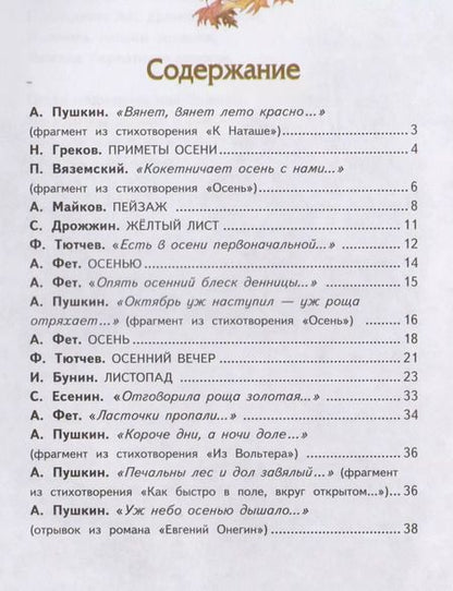 Фотография книги "Александр Пушкин: Отговорила роща золотая... Стихи русских поэтов об осени (ил. В. Канивца)"