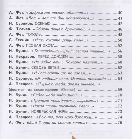 Фотография книги "Александр Пушкин: Отговорила роща золотая... Стихи русских поэтов об осени (ил. В. Канивца)"
