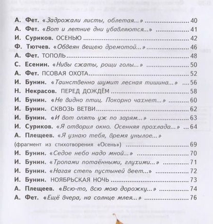 Фотография книги "Александр Пушкин: Отговорила роща золотая... Стихи русских поэтов об осени (ил. В. Канивца)"