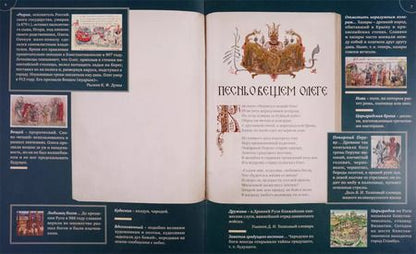 Фотография книги "Александр Пушкин: Песнь о Вещем Олеге. Подробный иллюстрированный комментарий"