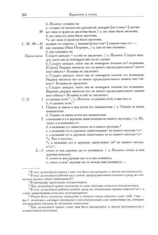 Обложка книги "Александр Пушкин: Полное собрание сочинений в 20-ти томах. Том 9. Книга 1. Романы и повести. 1819-1832"