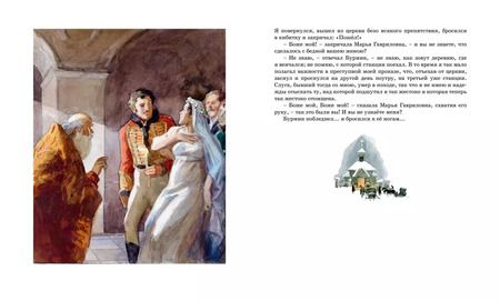 Фотография книги "Александр Пушкин: Повести Белкина. Дубровский"
