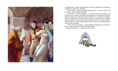 Фотография книги "Александр Пушкин: Повести Белкина. Дубровский"