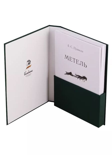 Фотография книги "Александр Пушкин: Повести Белкина. Комплект из 5-ти книг"