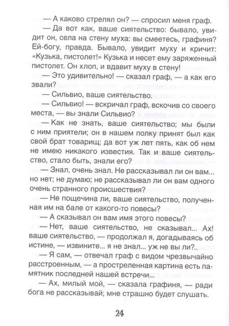 Фотография книги "Александр Пушкин: Повести Белкина. Пиковая дама"