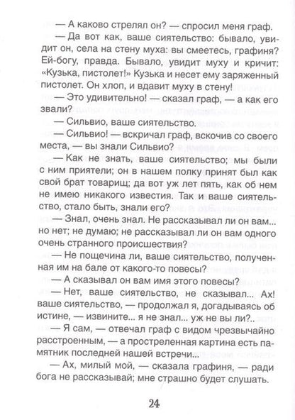 Фотография книги "Александр Пушкин: Повести Белкина. Пиковая дама"