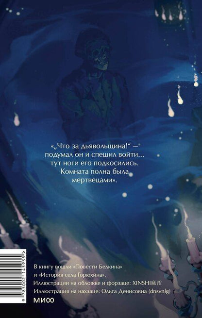 Фотография книги "Александр Пушкин: Повести Белкина. Вечные истории. Young Adult"