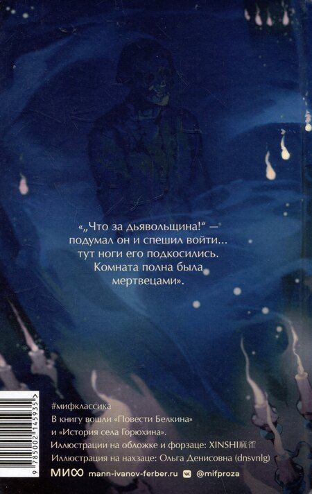 Фотография книги "Александр Пушкин: Повести Белкина. Вечные истории. Young Adult"