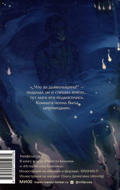 Фотография книги "Александр Пушкин: Повести Белкина. Вечные истории. Young Adult"
