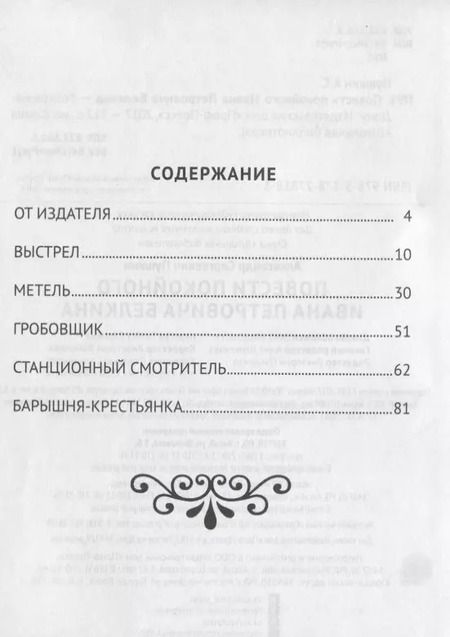 Фотография книги "Александр Пушкин: Повести Белкина"