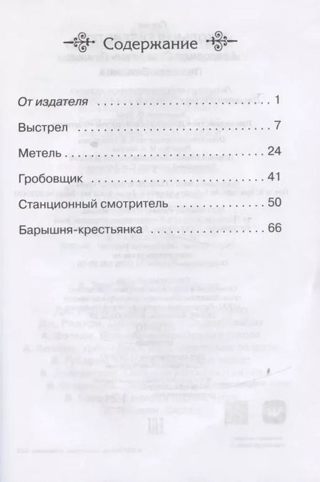 Фотография книги "Александр Пушкин: Повести Белкина"