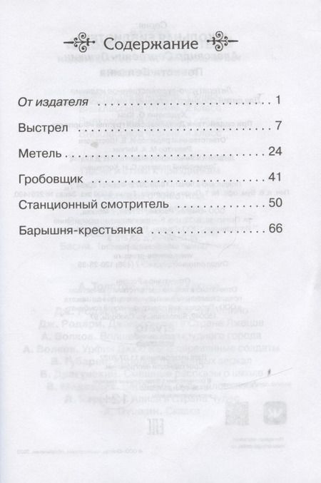 Фотография книги "Александр Пушкин: Повести Белкина"