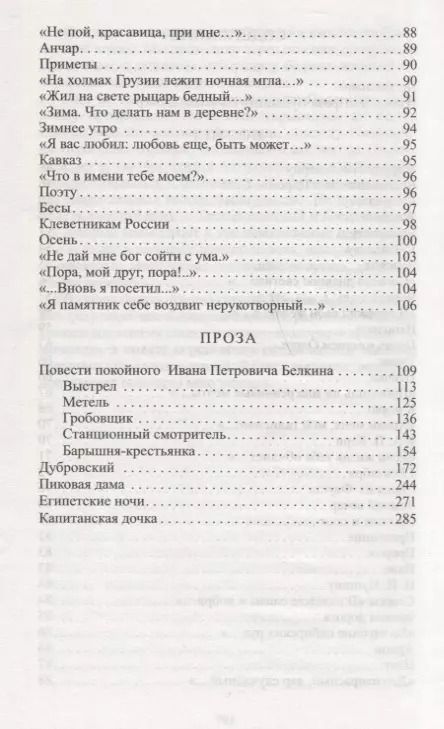 Фотография книги "Александр Пушкин: Повести Белкина"