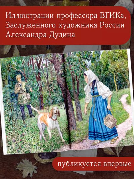 Фотография книги "Александр Пушкин: Повести Белкина"