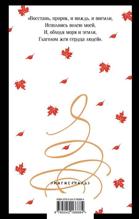 Фотография книги "Александр Пушкин: Пророк. Стихотворения"