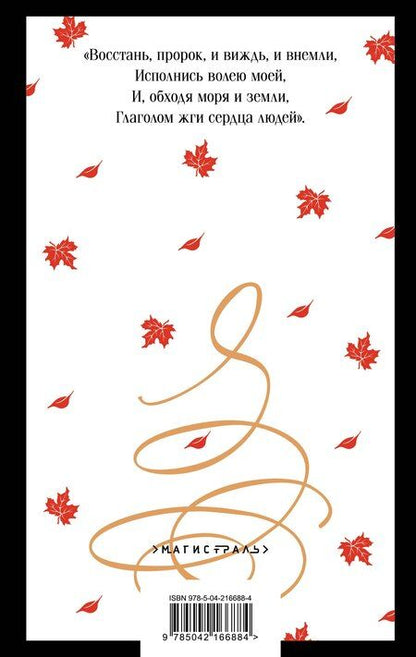 Фотография книги "Александр Пушкин: Пророк. Стихотворения"