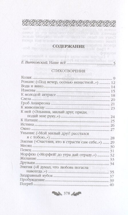 Фотография книги "Александр Пушкин: Пушкин. Стихотворения. Поэмы"