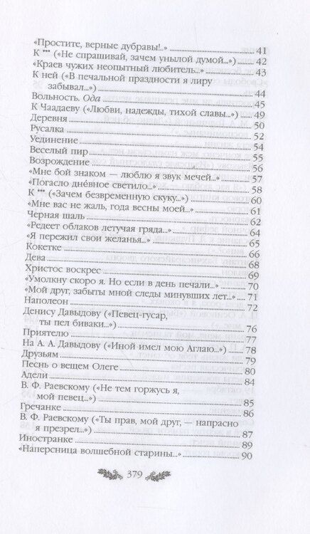 Фотография книги "Александр Пушкин: Пушкин. Стихотворения. Поэмы"