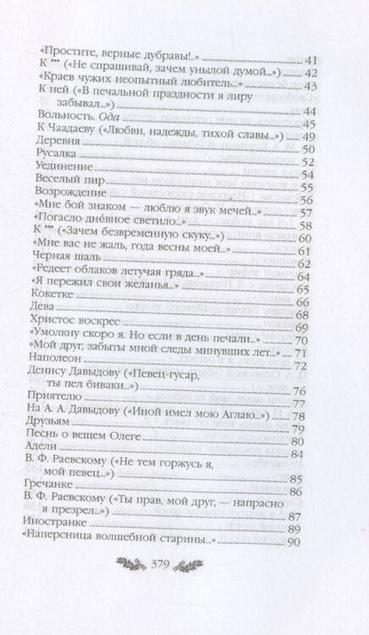 Фотография книги "Александр Пушкин: Пушкин. Стихотворения. Поэмы"