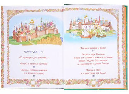 Фотография книги "Александр Пушкин: Пушкин А.С. Сказки"