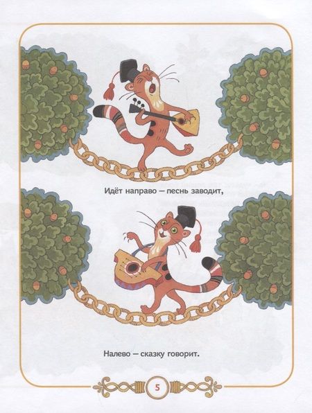 Фотография книги "Александр Пушкин: Пушкин А.С. Сказки в картинках для малышей"