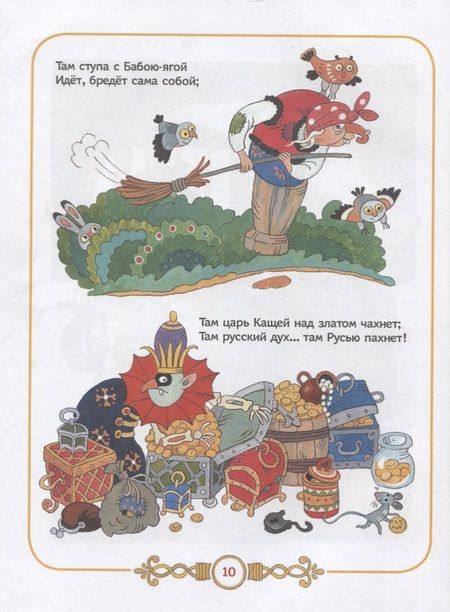 Фотография книги "Александр Пушкин: Пушкин А.С. Сказки в картинках для малышей"