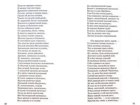 Фотография книги "Александр Пушкин: Руслан и Людмила"