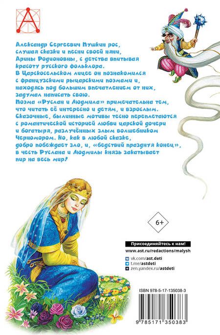 Фотография книги "Александр Пушкин: Руслан и Людмила"