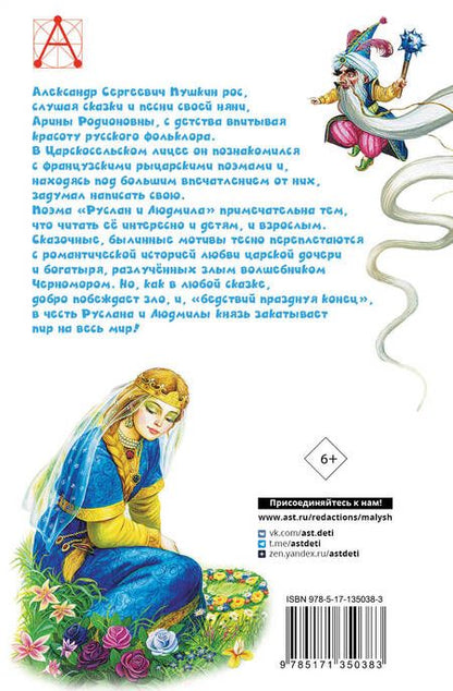 Фотография книги "Александр Пушкин: Руслан и Людмила"