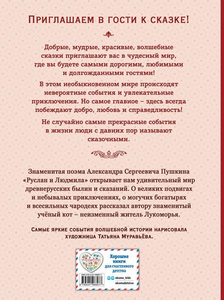 Фотография книги "Александр Пушкин: Руслан и Людмила"