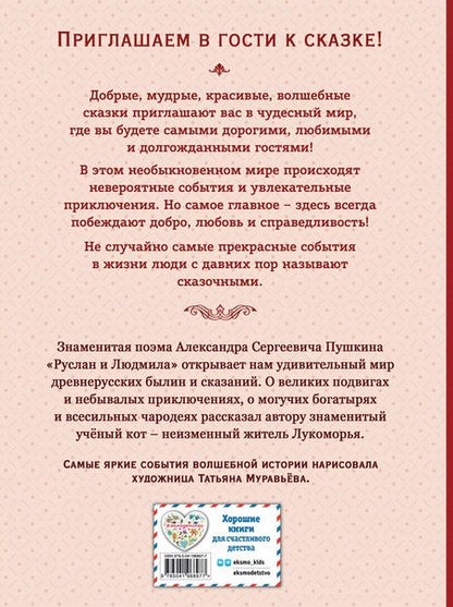 Фотография книги "Александр Пушкин: Руслан и Людмила"