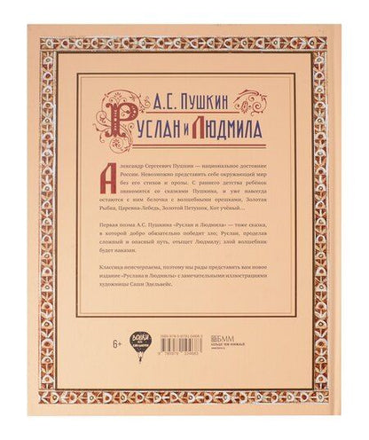 Фотография книги "Александр Пушкин: Руслан и Людмила"