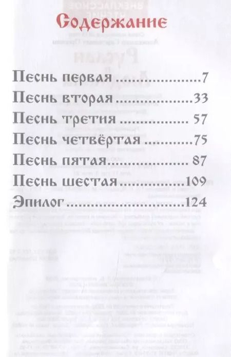 Фотография книги "Александр Пушкин: Руслан и Людмила"