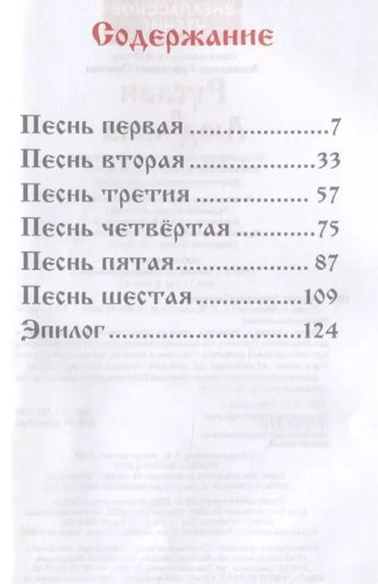 Фотография книги "Александр Пушкин: Руслан и Людмила"