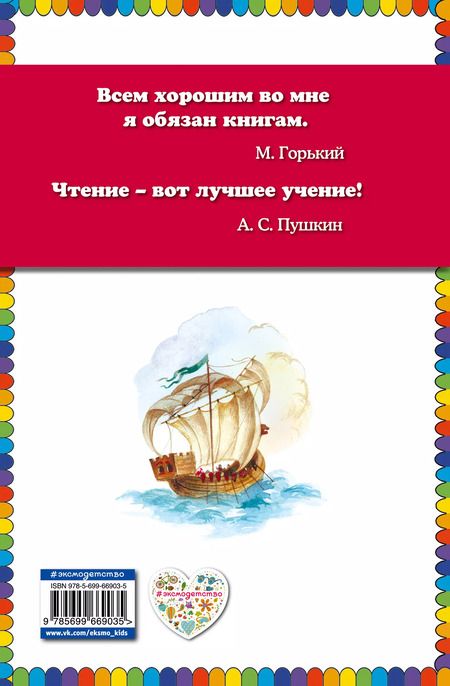 Фотография книги "Александр Пушкин: Руслан и Людмила"
