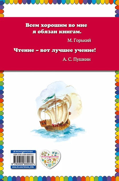 Фотография книги "Александр Пушкин: Руслан и Людмила"