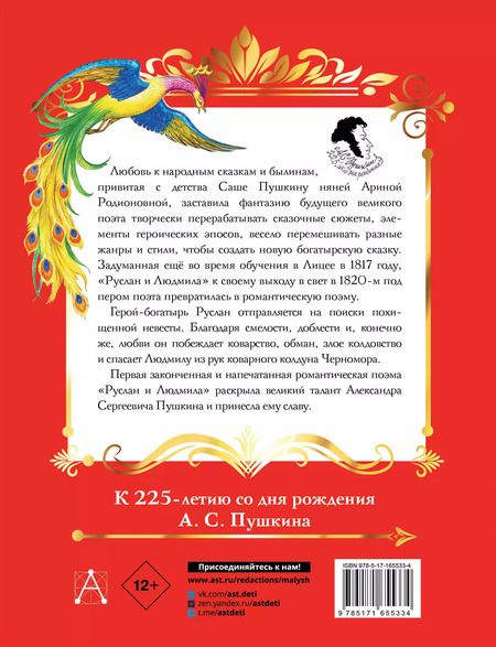 Фотография книги "Александр Пушкин: Руслан и Людмила"